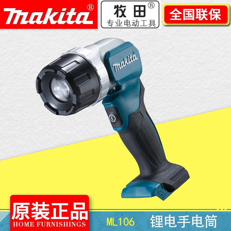 牧田充电式手电筒ML106锂电池12V户外灯LED日光灯照明灯工作灯