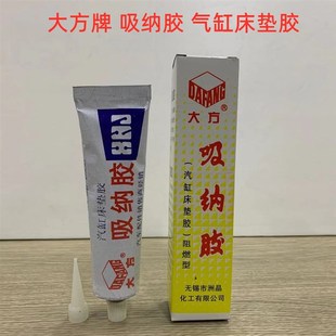 大方吸纳胶 耐高温 耐油 阻燃型汽缸床垫胶 耐温胶水 封固无隙