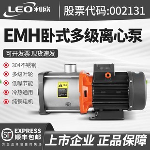 利欧EMH轻型卧式多级离心泵304不锈钢叶轮380V三相循环水处理增压