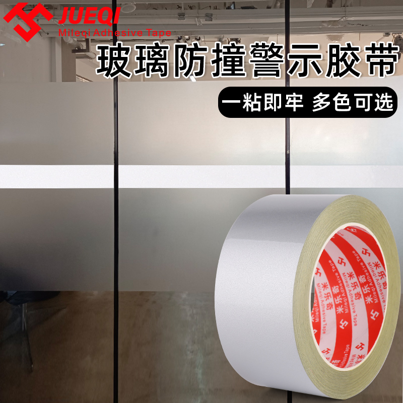 玻璃门腰线警示贴玻璃推拉门红白色自粘醒目贴纸店铺酒店商场标识