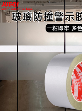 玻璃门腰线警示贴玻璃推拉门红白色自粘醒目贴纸店铺酒店商场标识