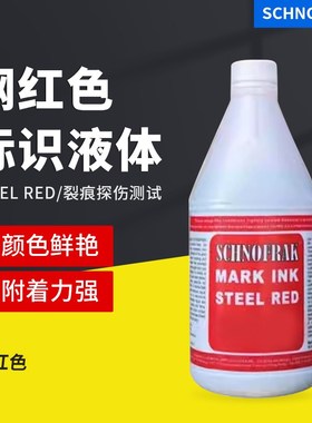 法国SCHNOFRAK标识墨水STEEL RED焊点测试99203/05红蓝墨水PCB