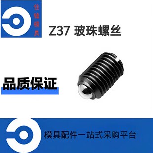 HASCO定位珠Z37玻珠螺丝 球头柱塞Z36定位波子螺丝钢珠