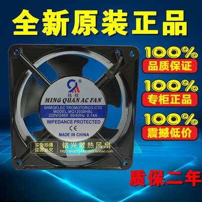 轴流风机 MQ12038HBL 220V 轴承120*120*38 插片 散热 交流风扇。