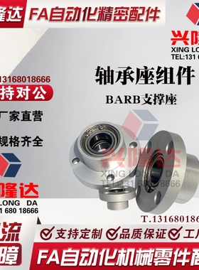轴承座组件BARB支撑座圆法兰带扣环双轴承座BGRBB固定座铝制BFP03