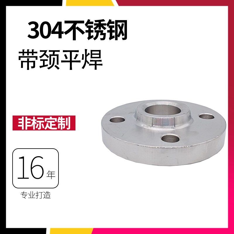 不锈钢化工部法兰HG/T20592-2009带颈平焊SO法兰304/316L盘法兰片,农机/农具/农膜,灌溉工具,淘宝优惠券,粉丝福利购,淘宝优惠卷