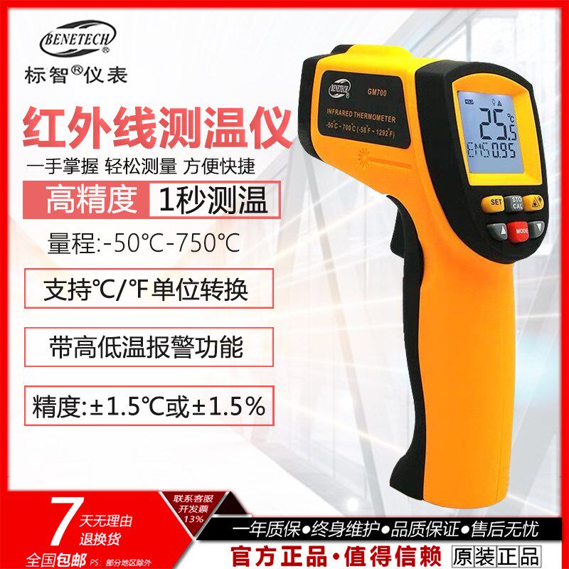 标智GM700手持式红外线测温仪GM900工业高精度测温枪测温计便捷式