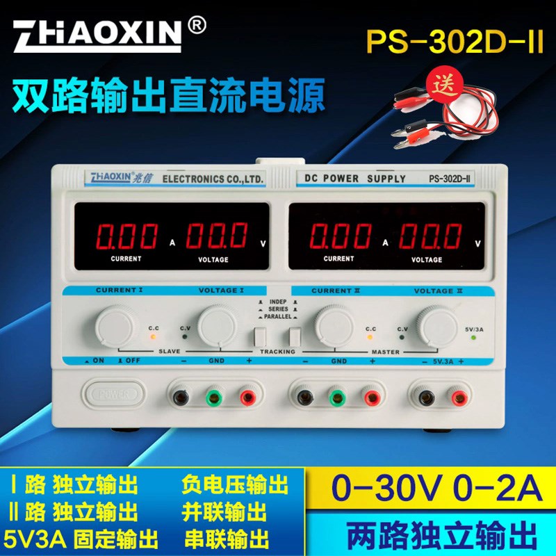 正品兆信 PS-302D-II 双路线性直流稳压电源正负输出可调30V 2A