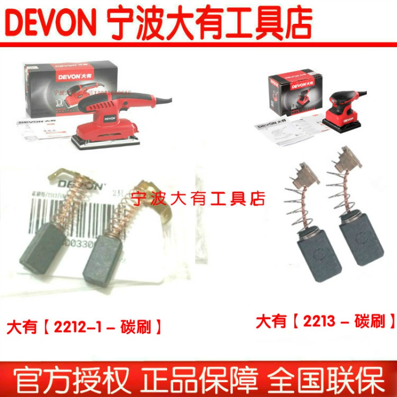 大有2312-1震动平板砂光机2213砂光机 抛光机碳刷转子定子