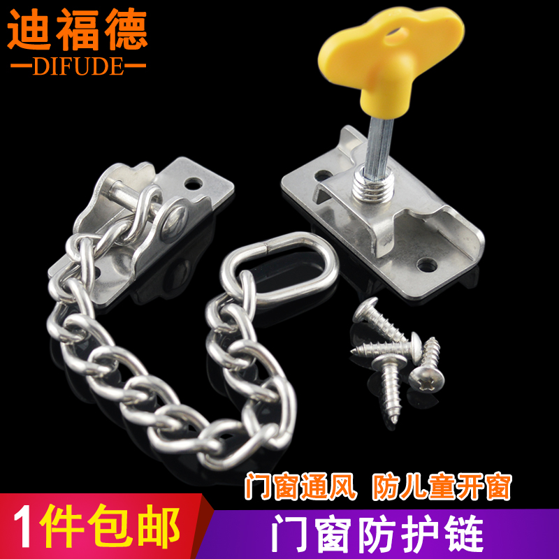窗户防护链条不锈钢塑钢门窗儿童安全锁扣平开推拉铝合金窗限位器