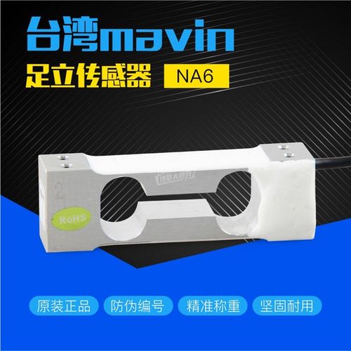 台湾足立NA6传感器单点式称重传感器电子秤天平计数秤压力传感器