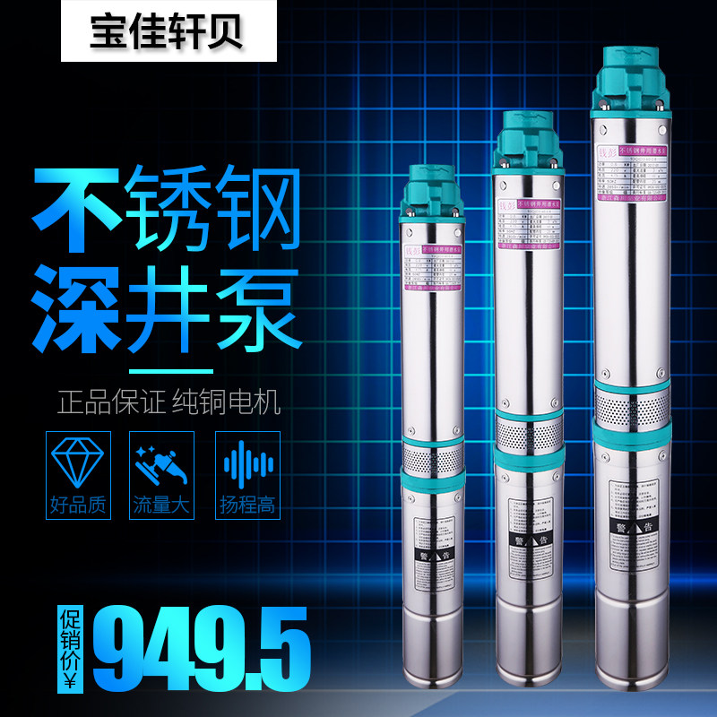 不锈钢深井泵130QJD6方8方10方12方15方大流量220V380V农用抽水泵