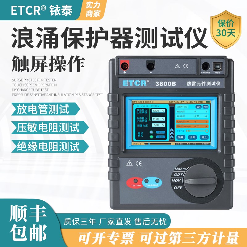 铱泰ETCR3800B防雷元件测试仪mov压敏电阻测试仪SPD电浪涌保护器