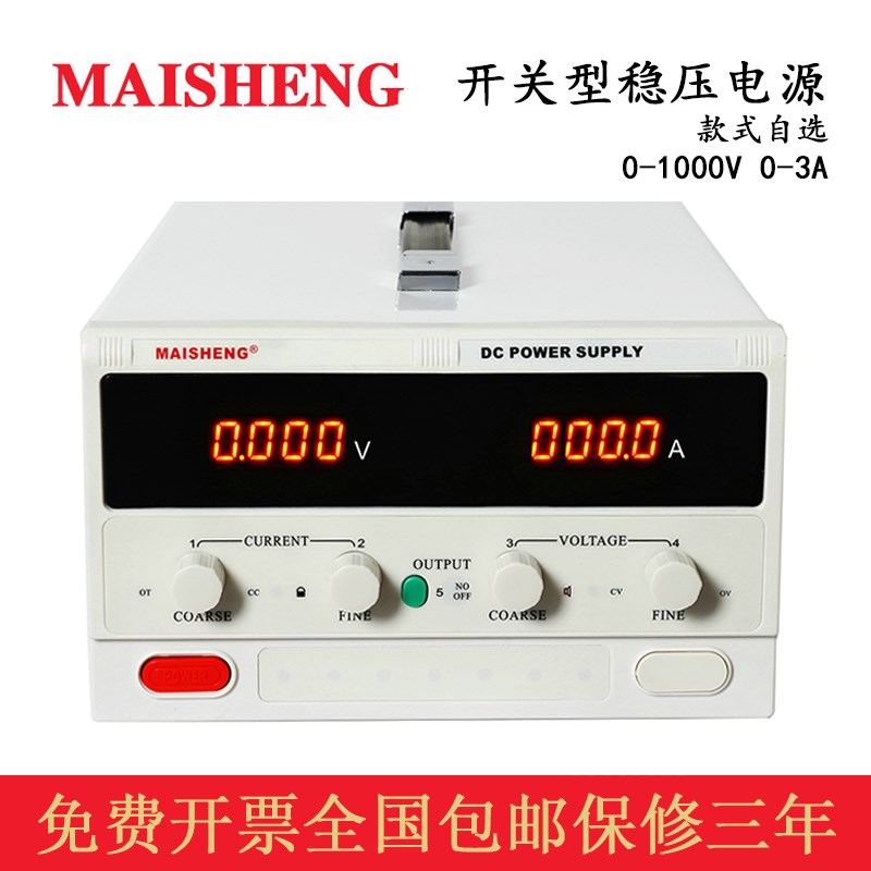 迈胜MP10001C MP10002C MP10003C 直流稳压电源可调1000V 1A2A3A