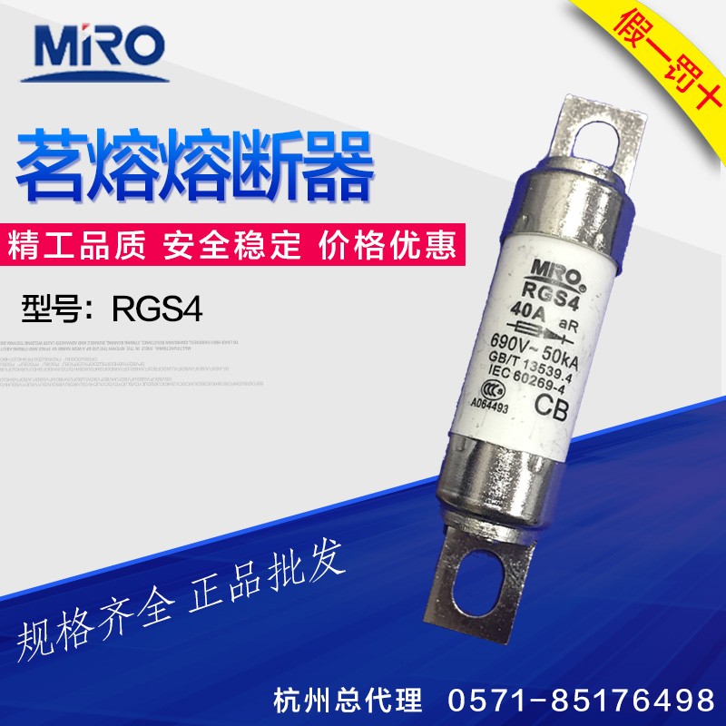 MRO茗熔熔断器RGS4 90A 100A 660gh 660V/690V 螺栓连接 快速