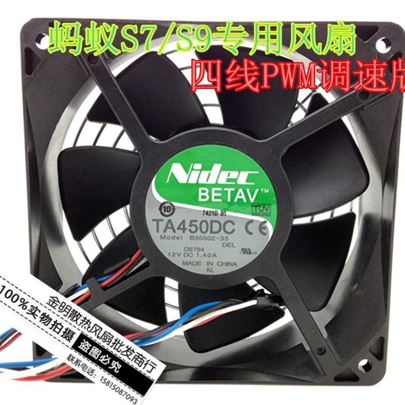 12038 12CM 蚂蚁S7/S9专用风扇 12V 1.40A 4线 PWM调速 大风量风