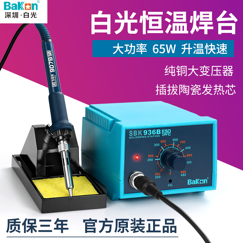 白光电烙铁65W可调温恒温焊台936焊锡家用维修焊接工具套装大功率