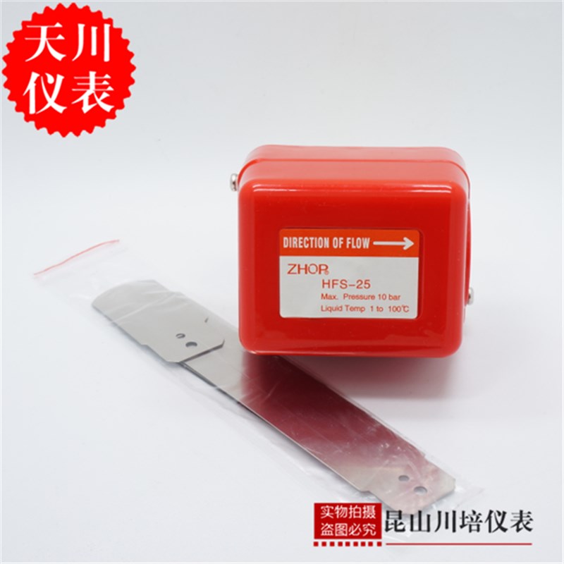 靶式流量计 水流开关 1寸接口 HFS-25 巴式流量计DN25