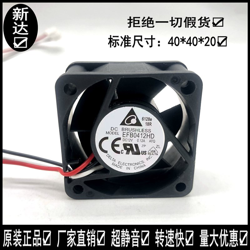 EFB0412HD 4020台达 12V  0.12A 交换机静音双滚珠服务器散热风扇