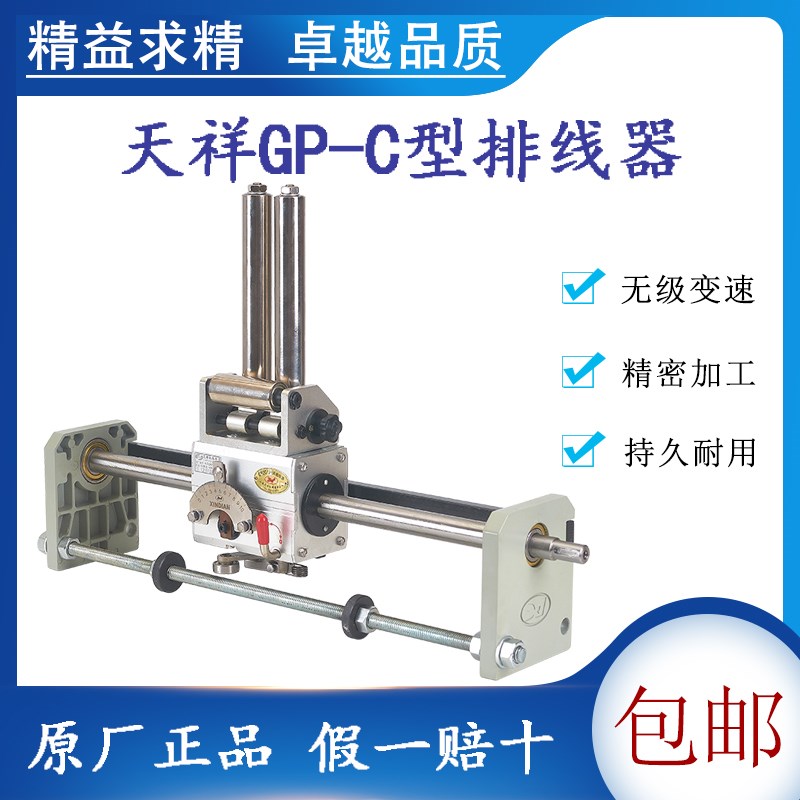 XINDIAN排位器山西天祥GP15C型光杆排线器绞线绞铜束丝押出机电线