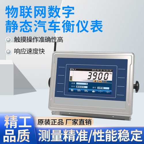 柯力D39数字式汽车衡称重仪表物联网WA/WB手机WIFI通用地磅显示器
