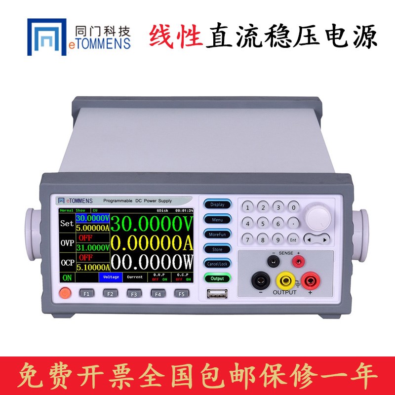 同门科技eTM-L603SPL/eTM-L605SPL线性直流稳压电源可调60V 3A5A