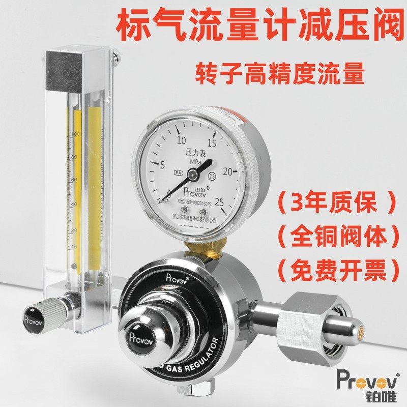 高精度转子流量计减压阀YQZB-731L调节毫升实验室全铜气体减压器