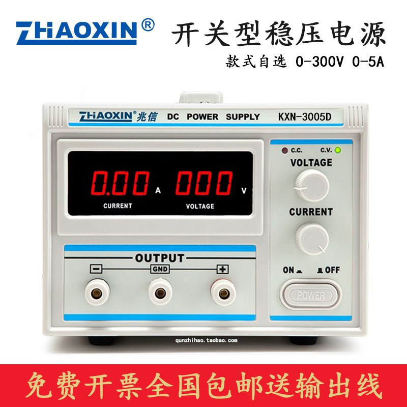 兆信KXN-3005D/3003D/3002D/3001D直流稳压电源可调300V 1A2A3A5A