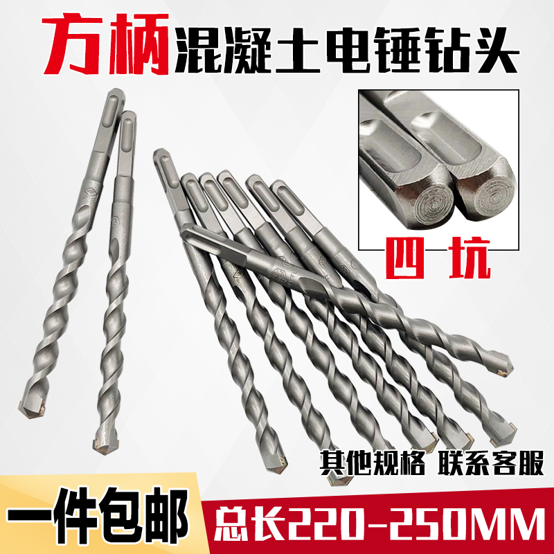 天成方柄方头非标四坑合金冲击钻电锤混凝土水泥穿墙钻头200250mm