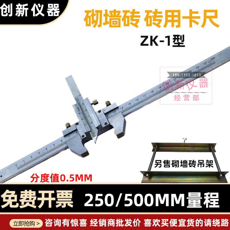 砖用卡尺  ZK-1砖用卡尺 砌墙砖专用卡尺 游标卡尺0-250 0-500mm