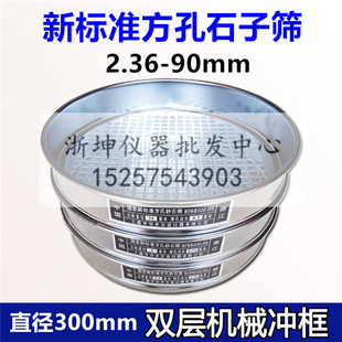 90新标方孔石子筛 31.5 37.5 26.5 9.5 2.36 4.75