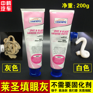 汽车腻子快干原子灰填眼灰单组份轮毂修复200克莱圣灰色白色补土