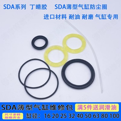 亚德客型SDA薄型气缸维修包密封圈 SDAD/J 16/20/32/40/50/63/80/