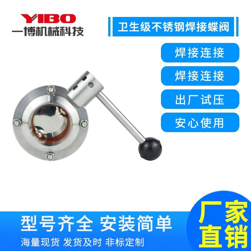 304不锈钢焊接蝶阀 卫生食品级可对焊阀门38 51 耐压高温锻件蝶阀,农机/农具/农膜,灌溉工具,淘宝优惠券,粉丝福利购,淘宝优惠卷