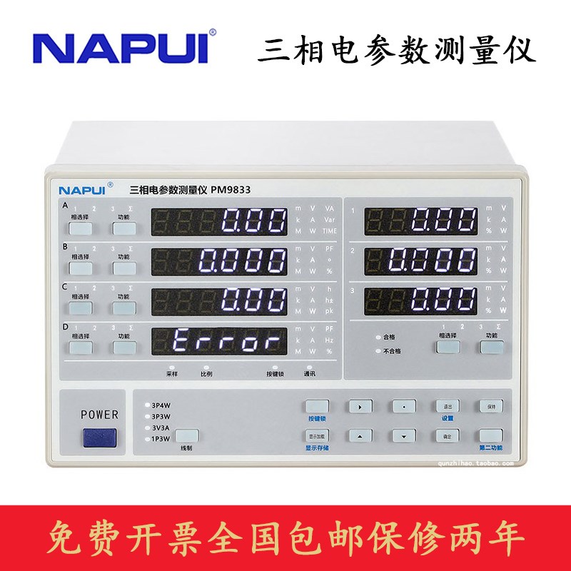 纳普科技PM9833A/B三相数字功率计谐波高精度电参数测量仪功耗仪