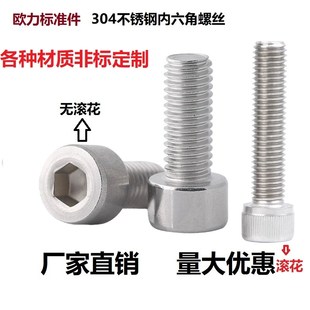 150 圆柱头螺栓杯头螺钉M27M30 304不锈钢全牙内六角螺丝