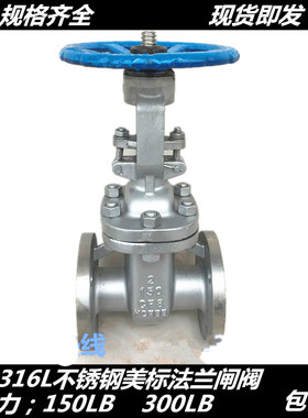 316L不锈钢美标法兰闸阀150LB不锈钢阀门美标Z41W300LB闸阀DN80