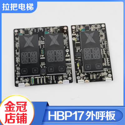 奥的斯电梯外呼显示板HBP17单梯并联板LMBS430S/D-ED-OS电梯配件