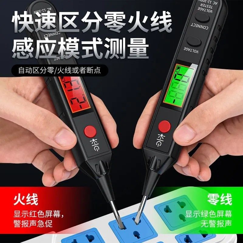 晨洲岛全屏数显笔式万用表多功能数显电工专用全自动感应试电笔