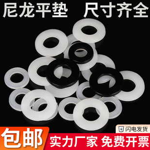 尼龙垫片螺丝圆形绝缘平垫塑料橡胶垫圈M2M2.5M4M5M6M8M10M12