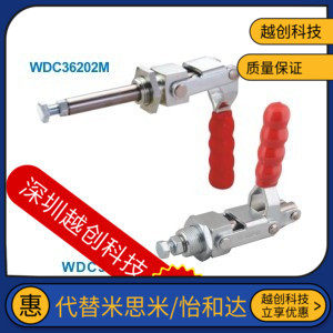 同WDC36202M WDC36204M肘夹快速夹钳WDC36224M推拉压紧式万向安装