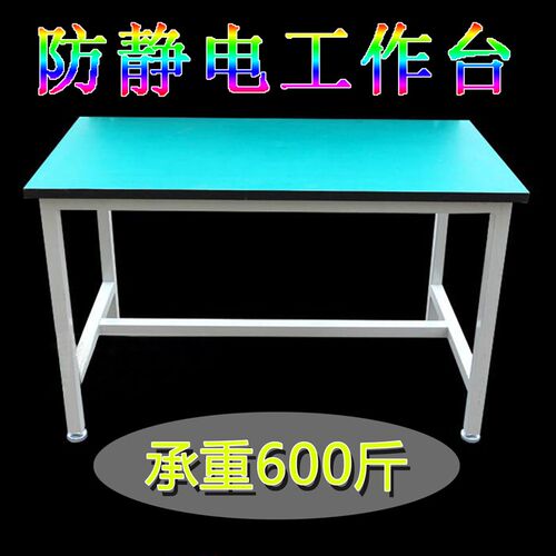 重型防静电工作台 车间操作台电子厂ESD工作桌加厚承重桌子打包台