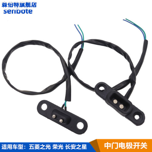 适用汽车微型面包车触碰开关长安之星五菱荣光之光中控锁中门电极