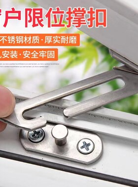 304不锈钢风撑铝合金平开窗户儿童安全锁推拉门窗通风限位器配件