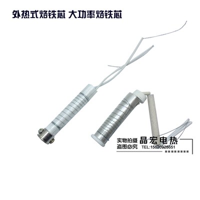 塑料柄镀镍电烙铁芯80W100W150W200w300W外热式发热芯
