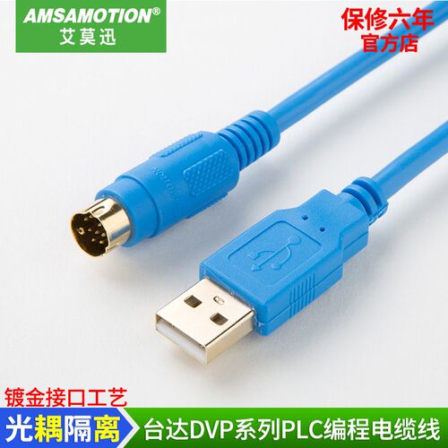 适用 台达plc编程电缆 通讯线下载线数据线 USBACAB230 USB-DVP