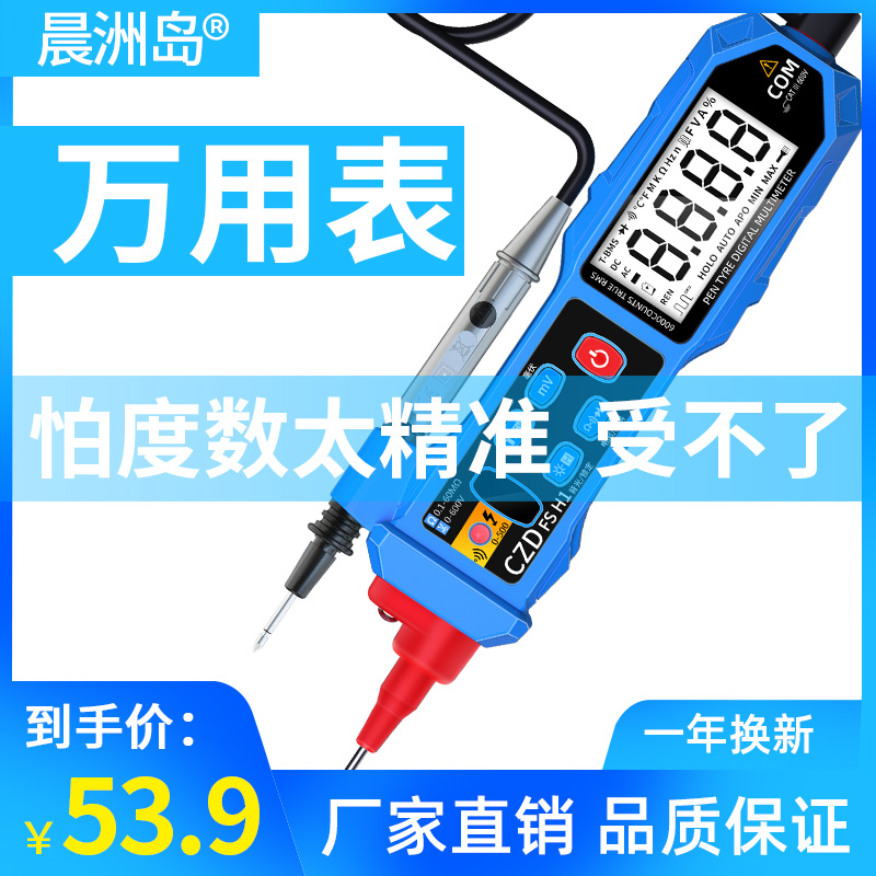 晨洲岛笔式万用表数字屏测电笔高精度智能防烧电工万能表小型数显