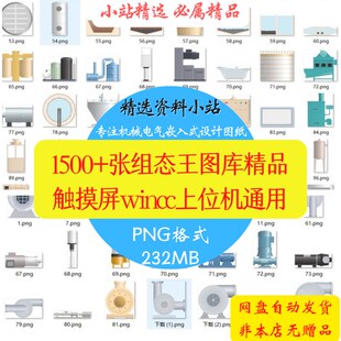 组态王图库集触摸屏wincc上位机水泵电机风机阀门管道png透明图片