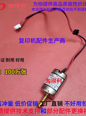 适用 理光MP8001 8000 7500 9001 7502 6001 7001 2075清洁纸电机