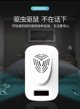 超声波驱蚊器智能电子驱虫器驱鼠器驱蚊神器家用室内驱赶蟑螂苍蝇